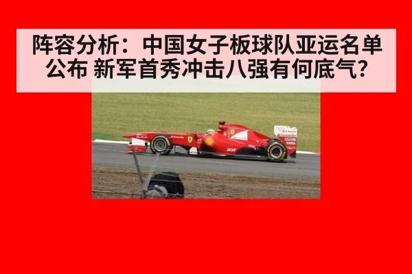 阵容分析:中国女子板球队亚运名单公布 新军首秀冲击八强有何底气?